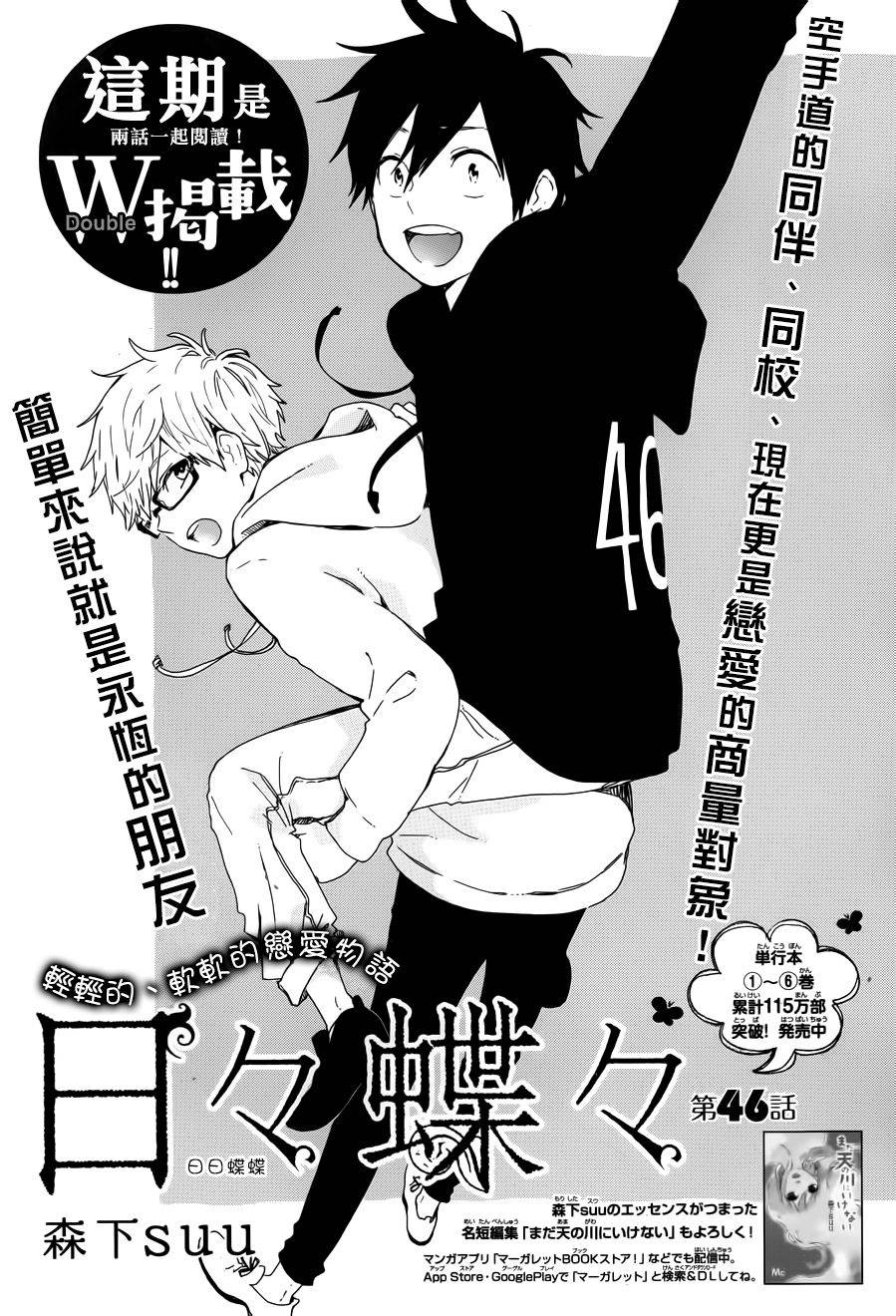 日日蝶蝶第46话图