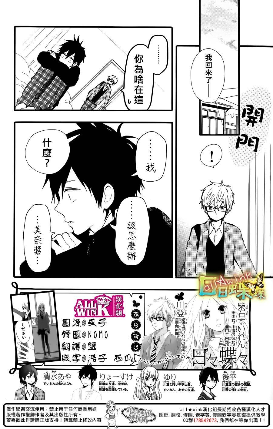 日日蝶蝶第46话图