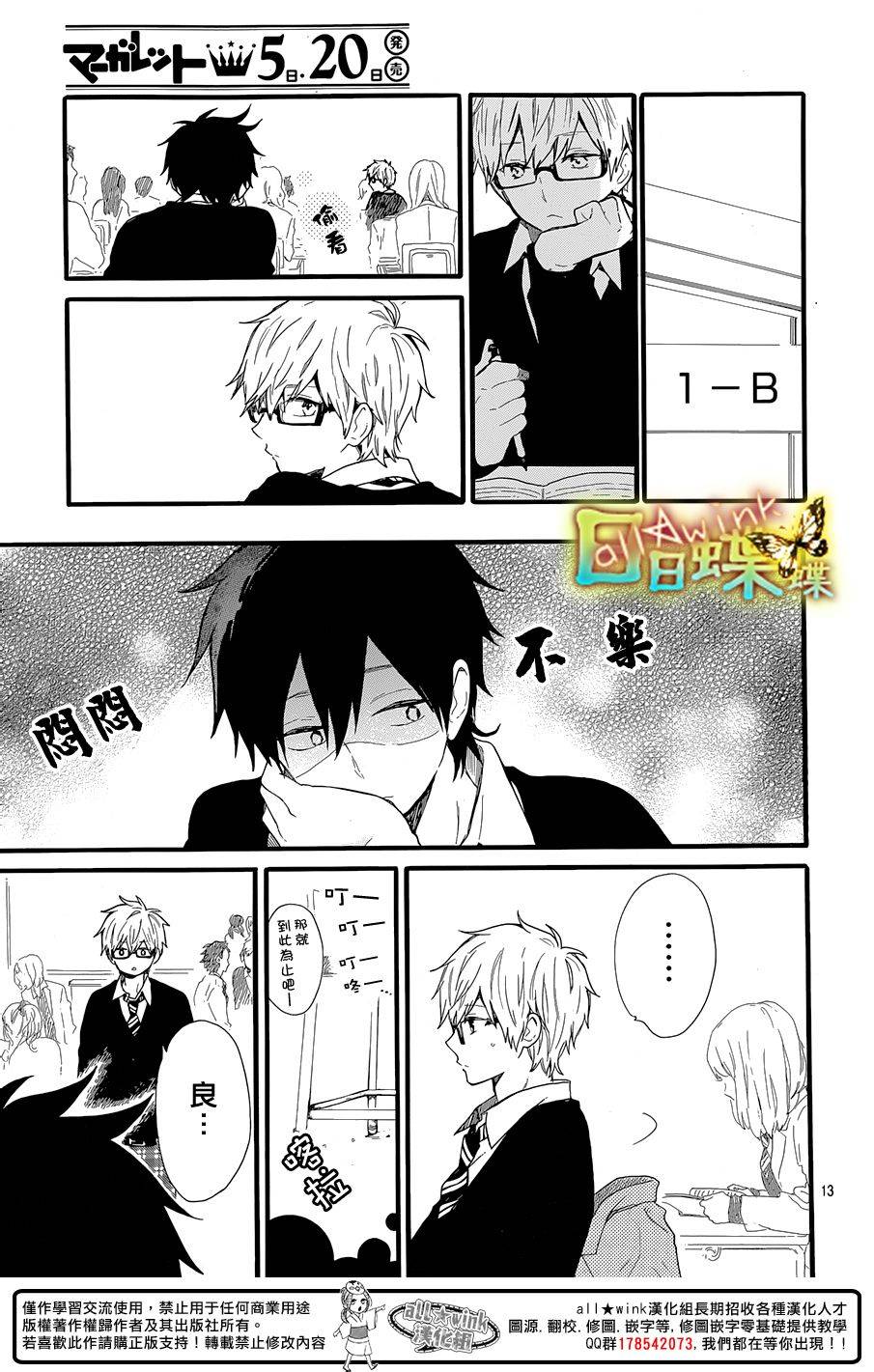日日蝶蝶第46话图