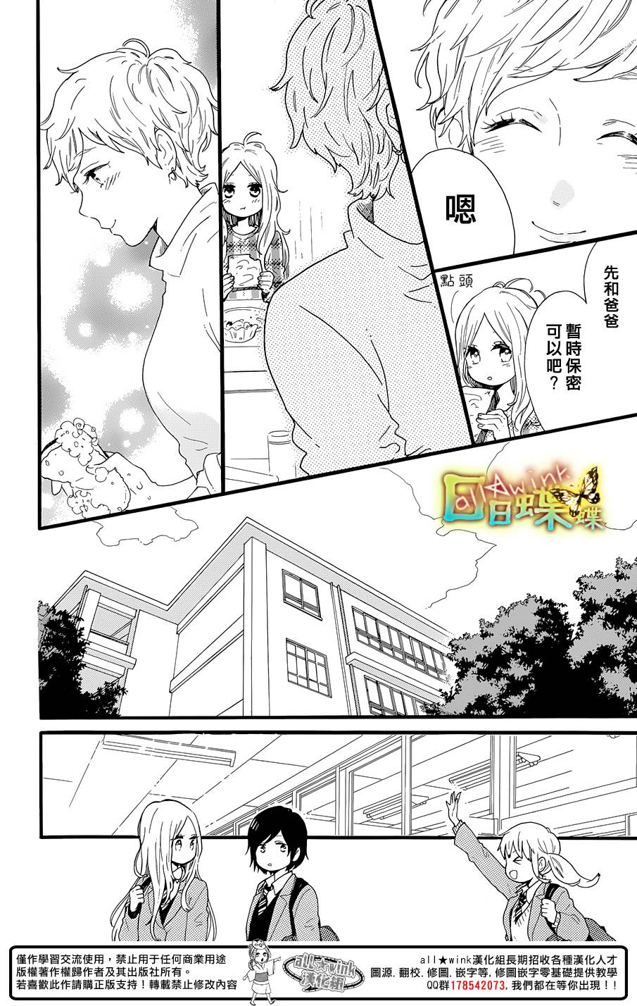 日日蝶蝶第47话图
