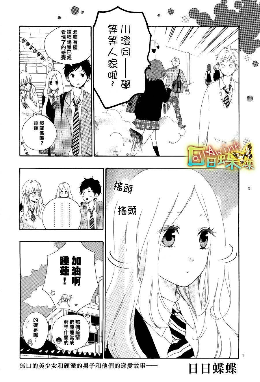 日日蝶蝶第5话图