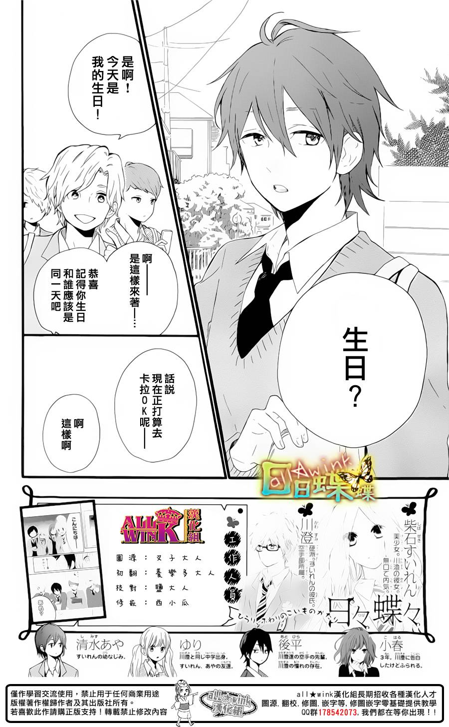 日日蝶蝶第50话图