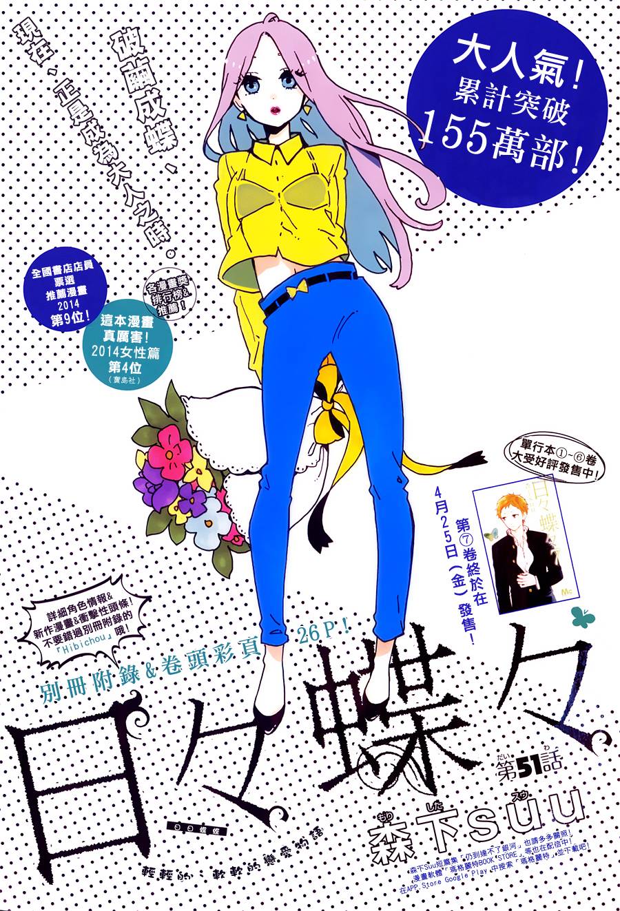 日日蝶蝶第51话图