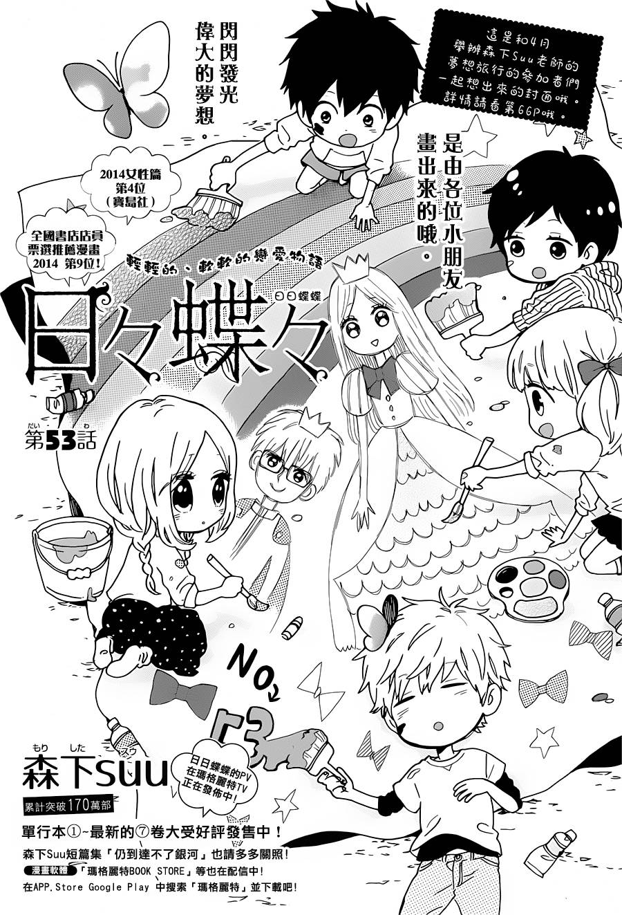 日日蝶蝶第53话图