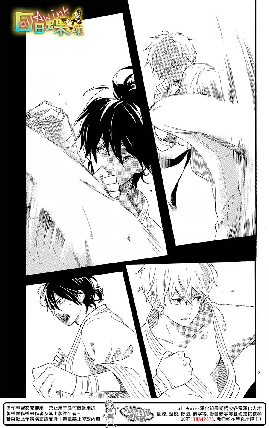 日日蝶蝶第54话图