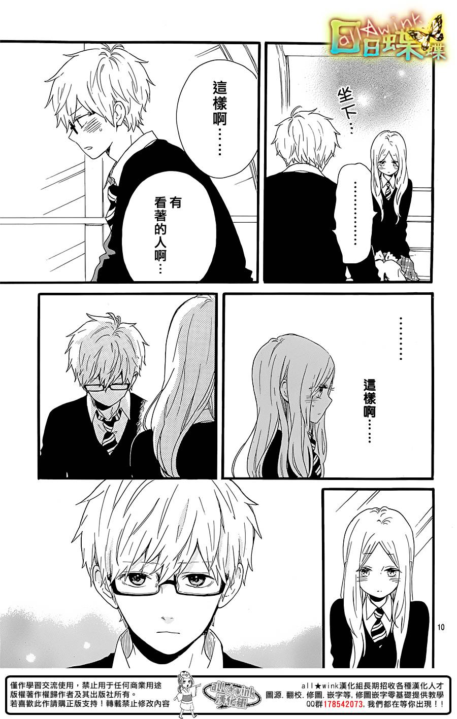 日日蝶蝶第55话图