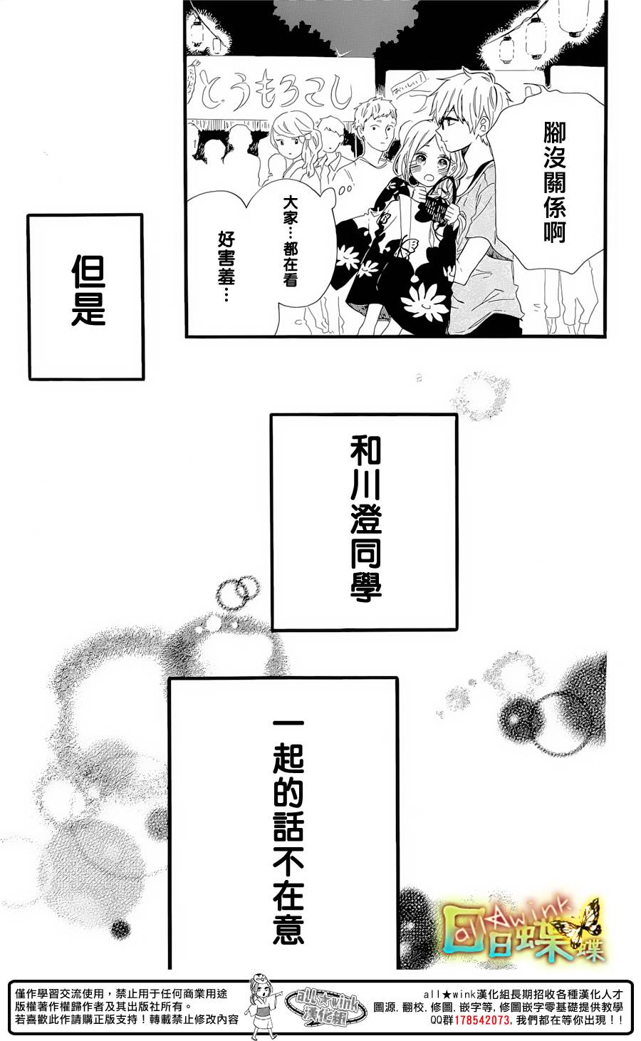 日日蝶蝶第58话图