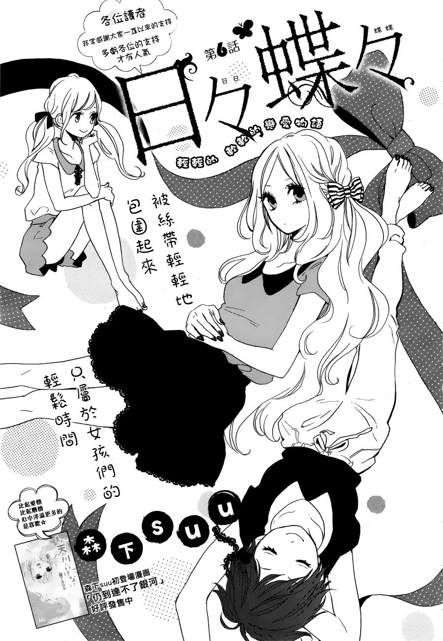 日日蝶蝶第6话图