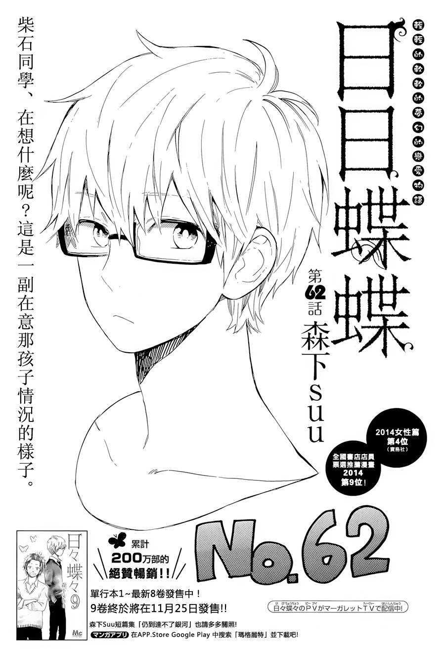 日日蝶蝶第62话图