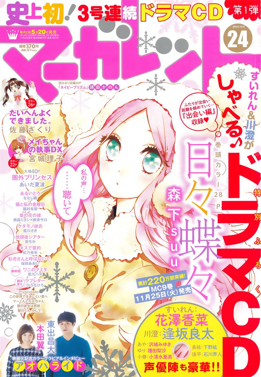 日日蝶蝶第63话图
