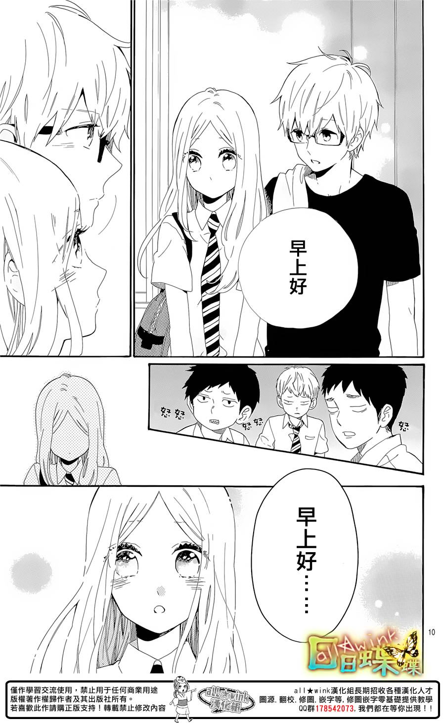 日日蝶蝶第63话图