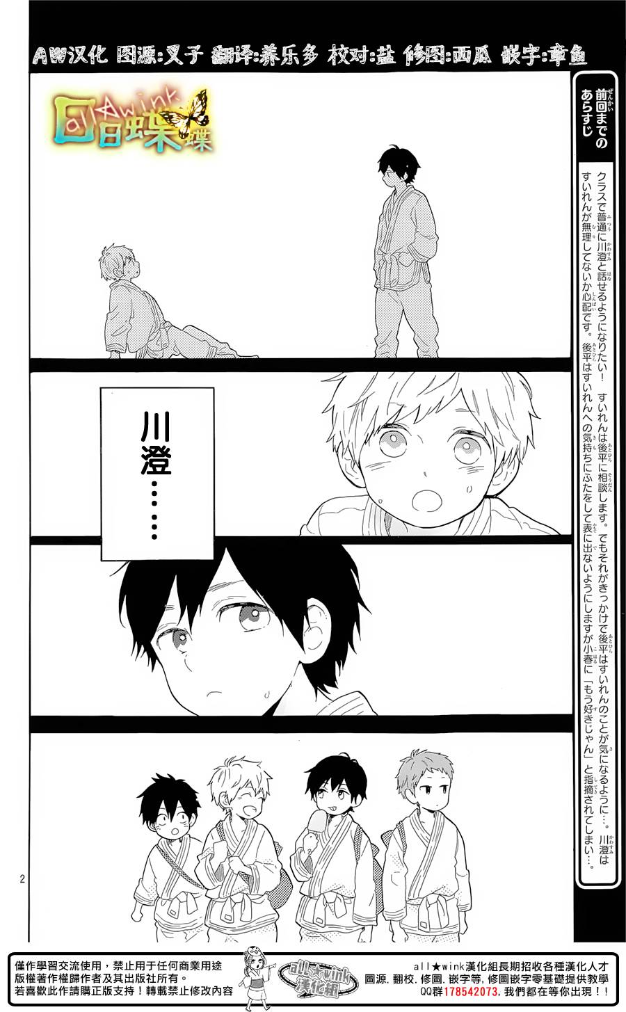 日日蝶蝶第65话图