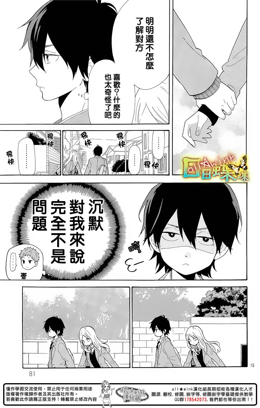 日日蝶蝶第65话图