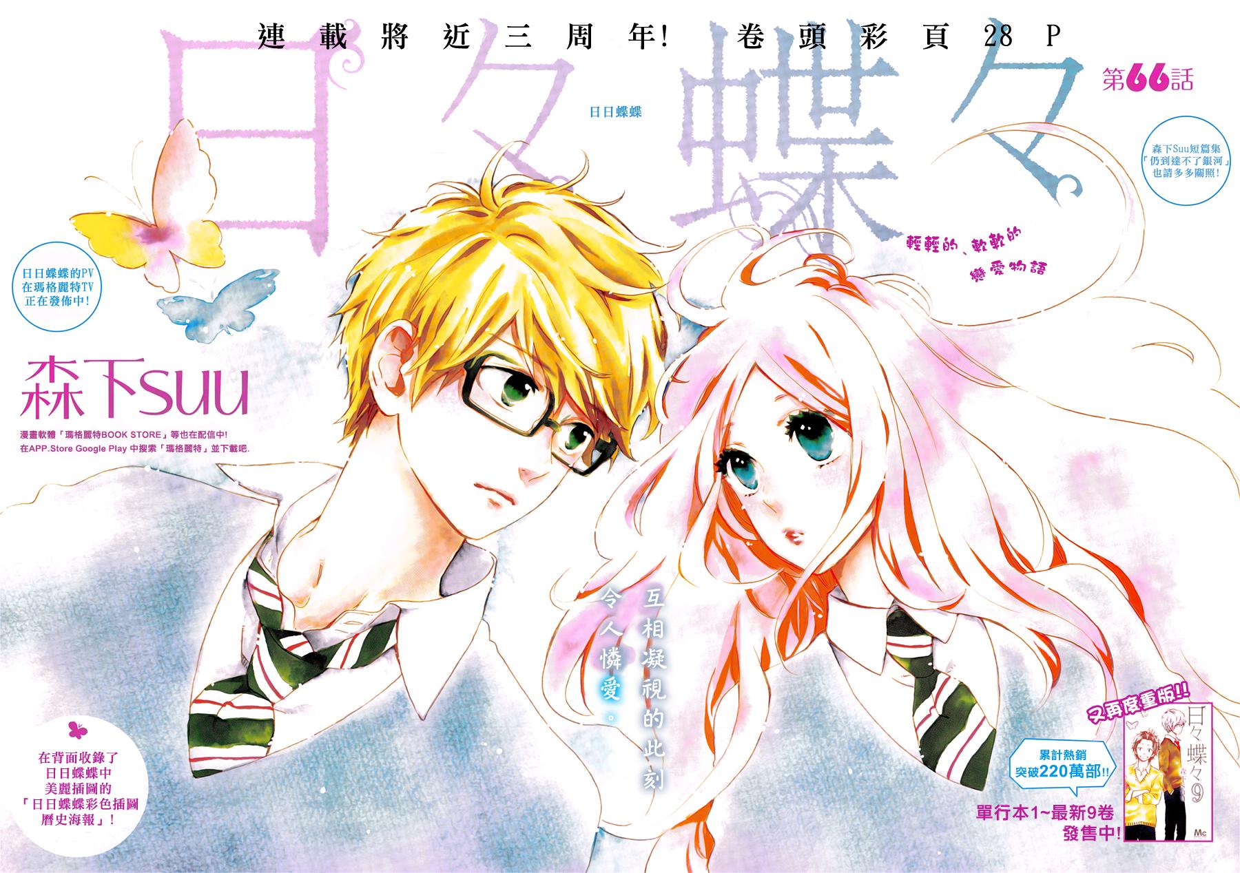 日日蝶蝶第66话图