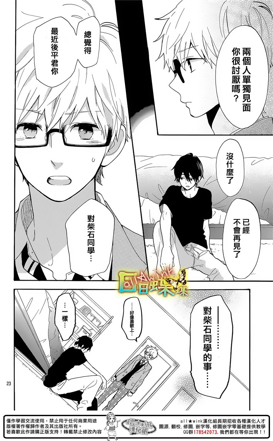 日日蝶蝶第66话图