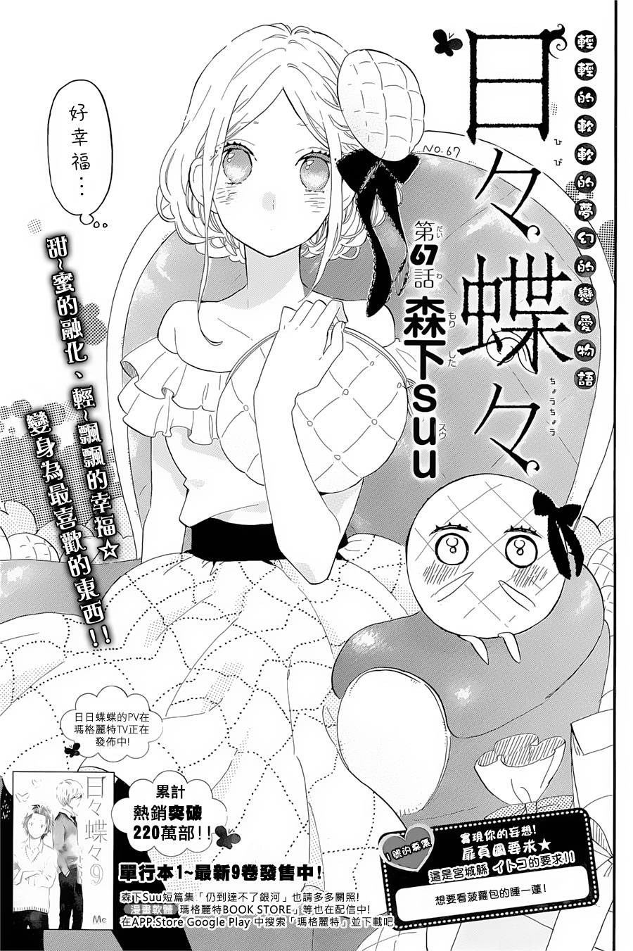 日日蝶蝶第67话图