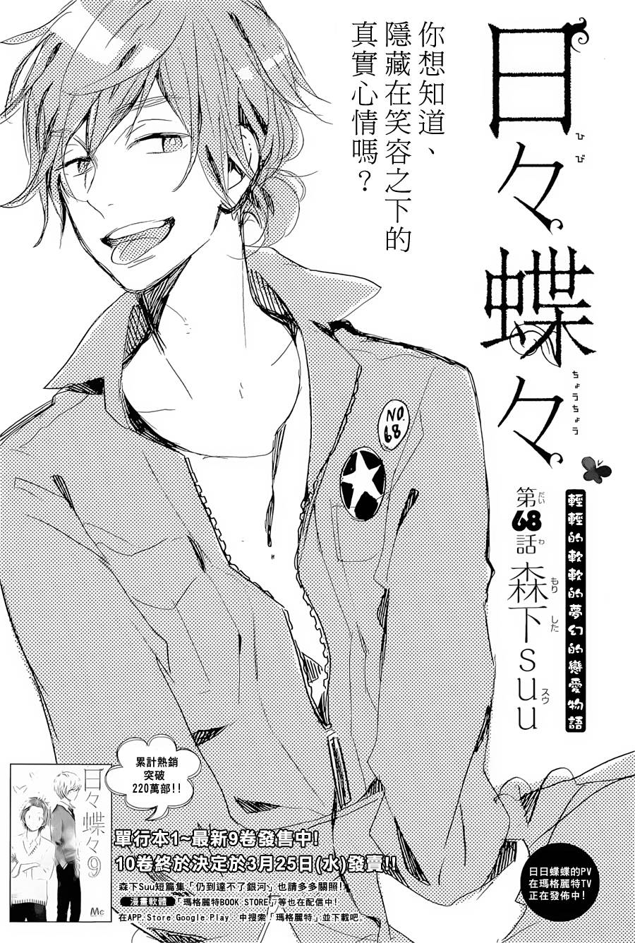 日日蝶蝶第68话图
