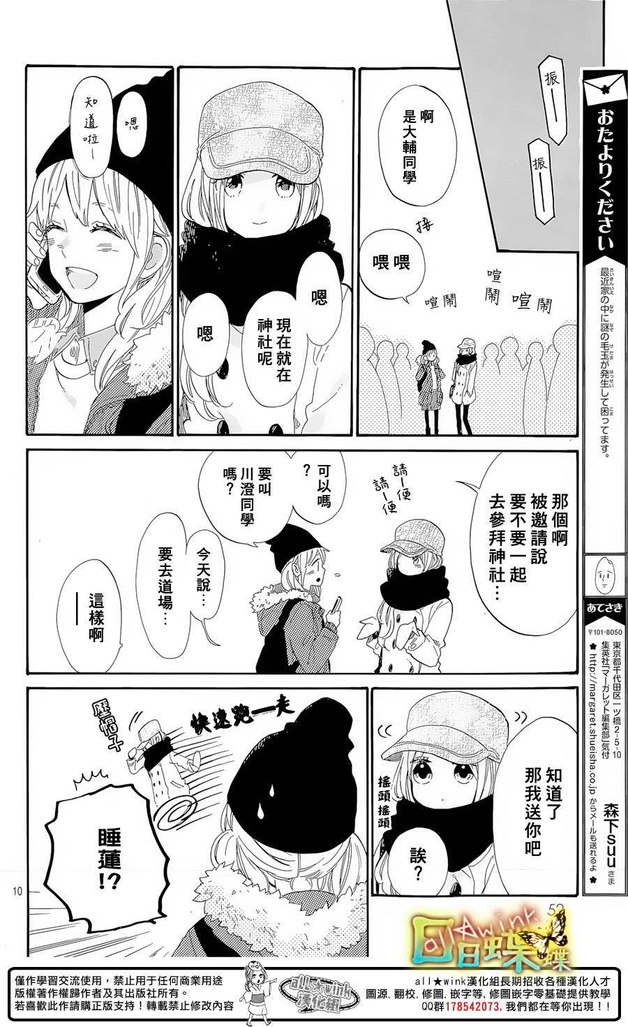日日蝶蝶第68话图