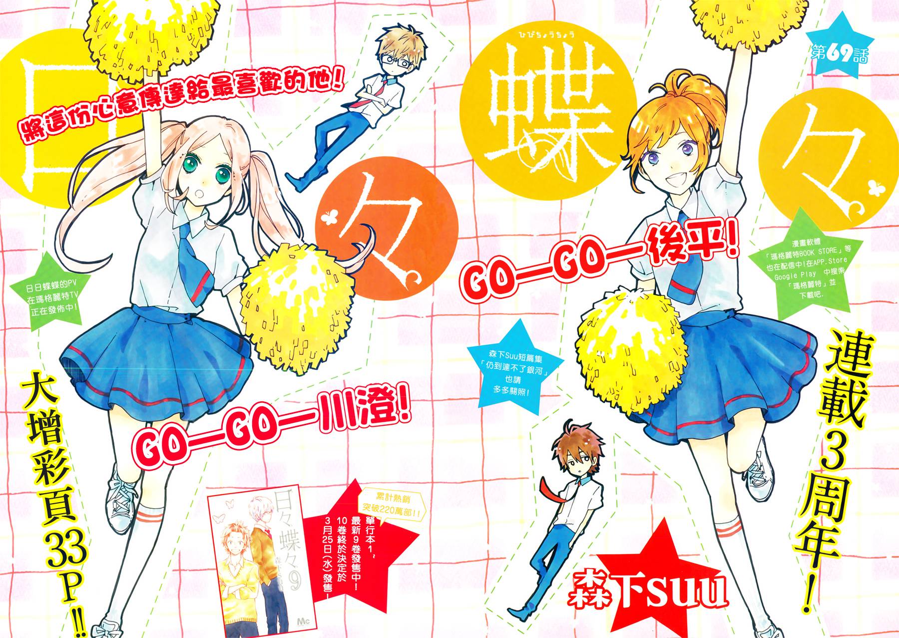 日日蝶蝶第69话图