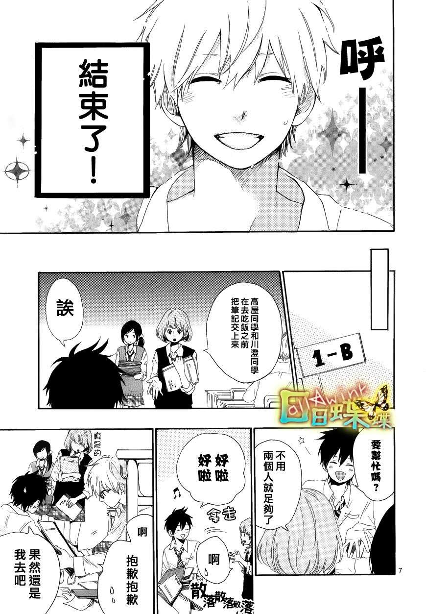 日日蝶蝶第8话图