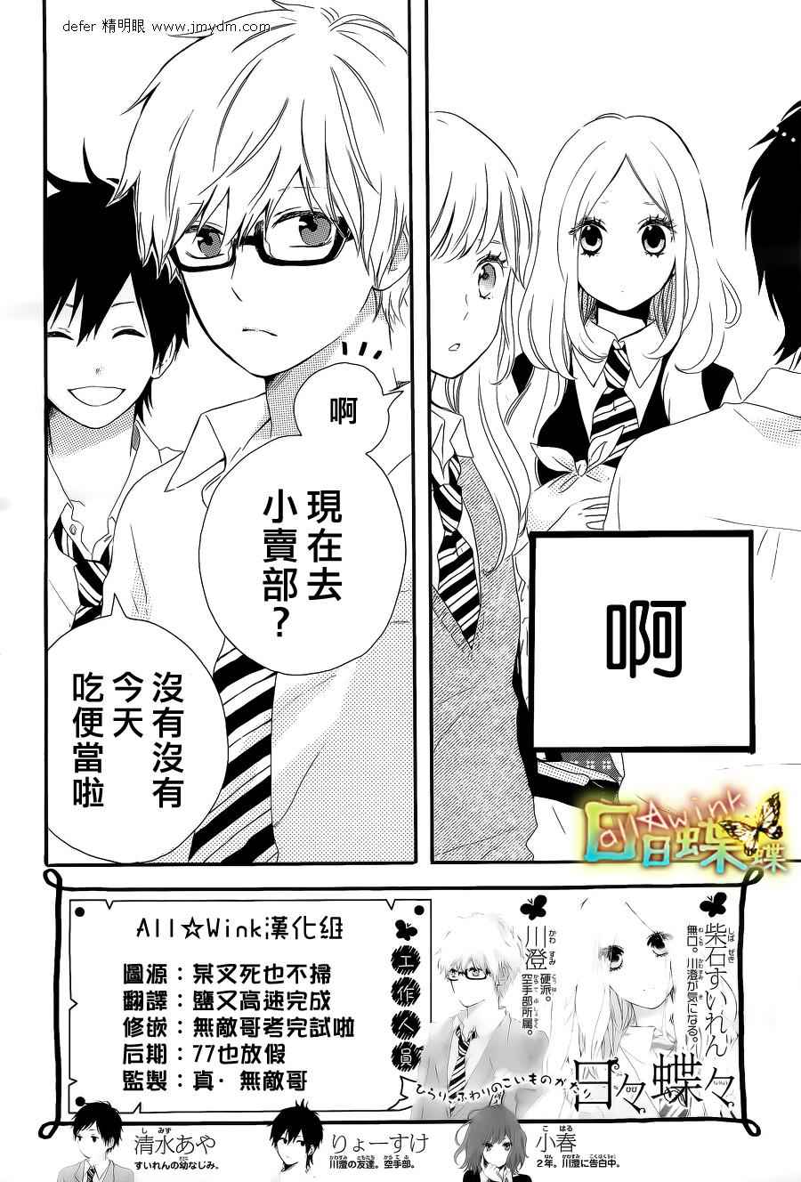 日日蝶蝶第9话图