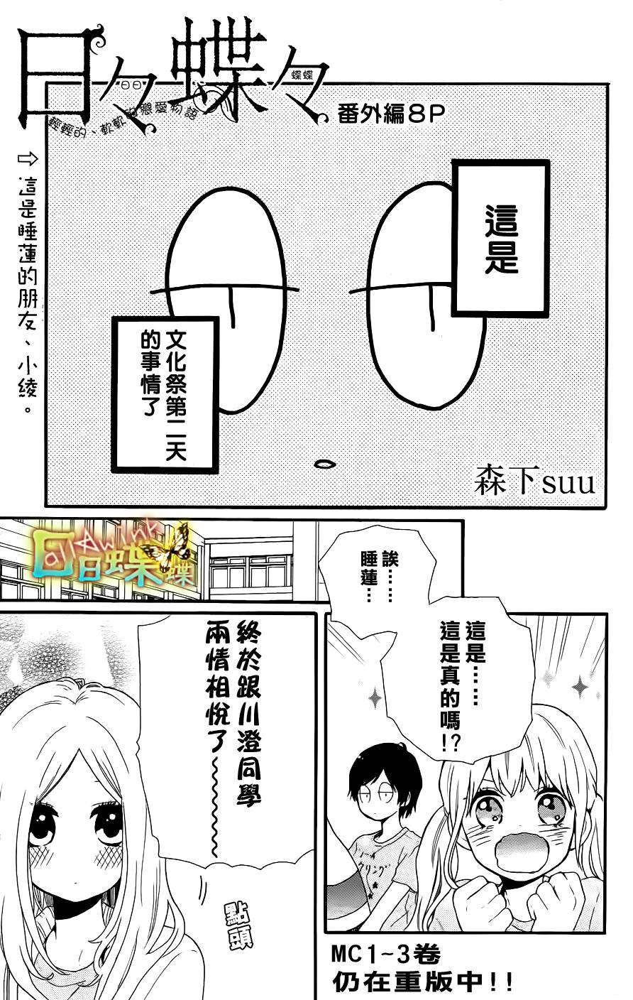 日日蝶蝶番外篇3图