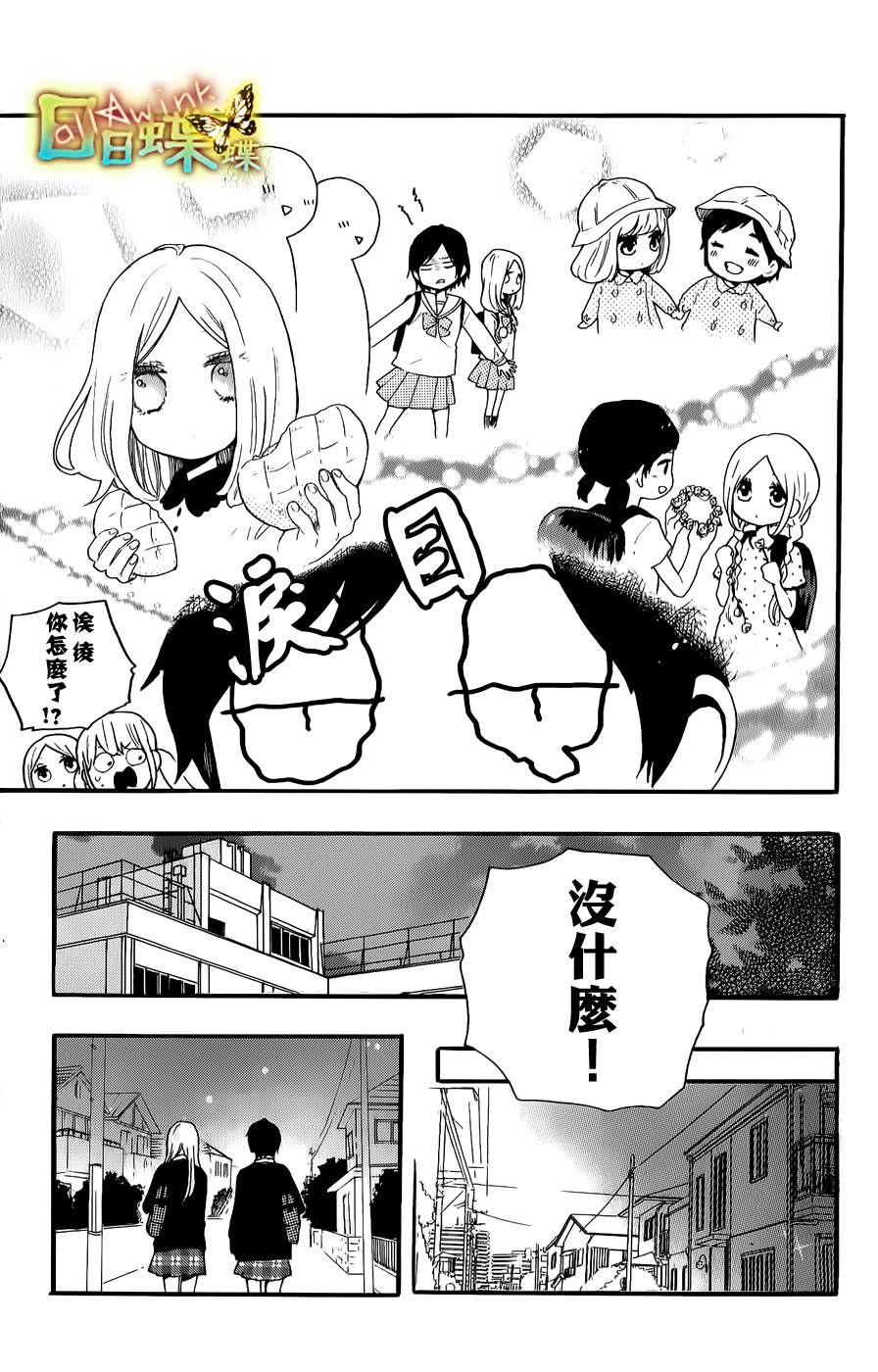 日日蝶蝶番外篇3图