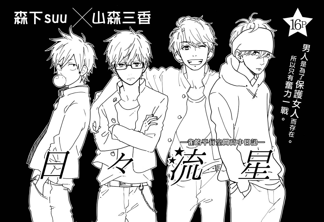 日日蝶蝶番外篇5图