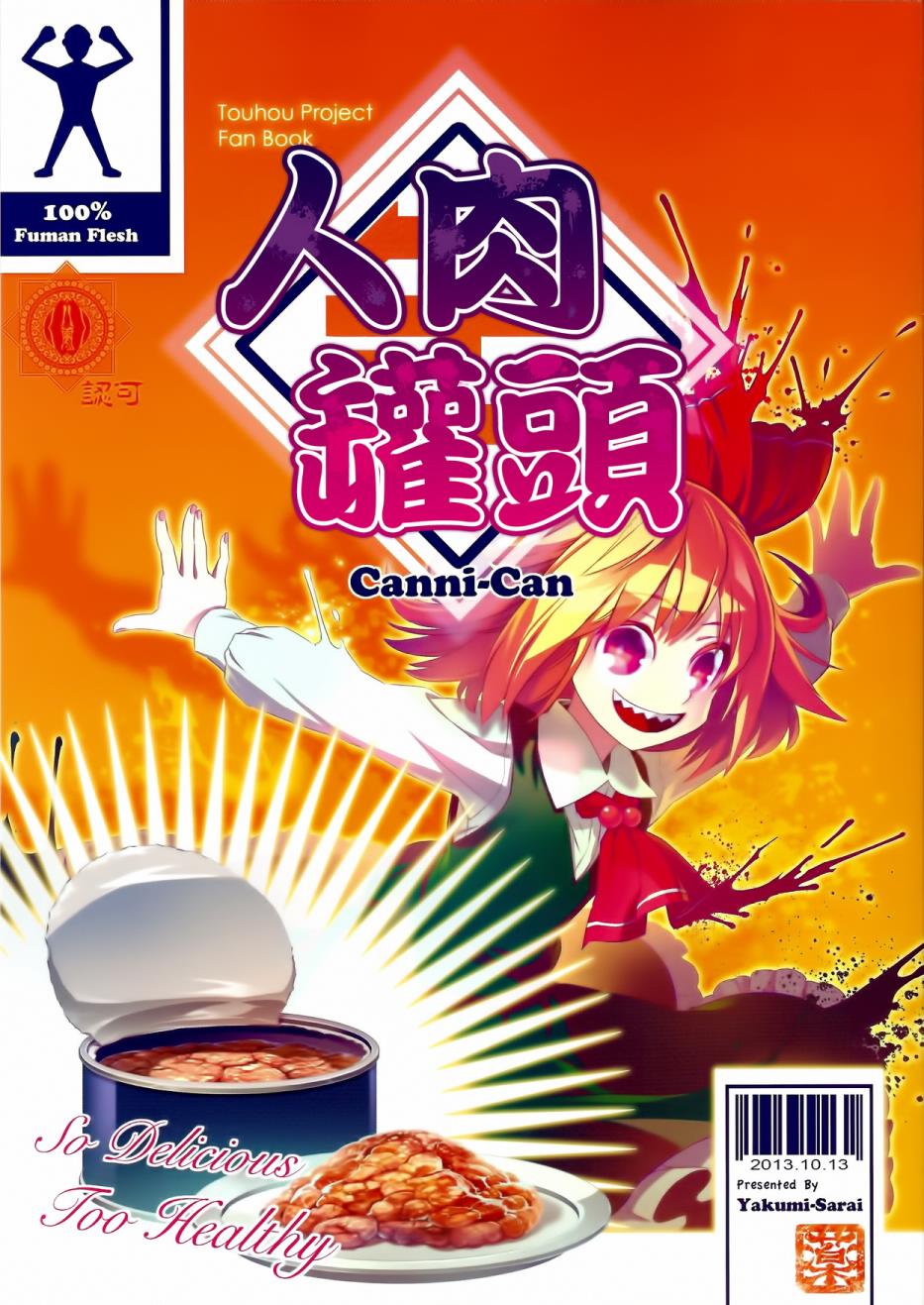 人肉罐头全1话图