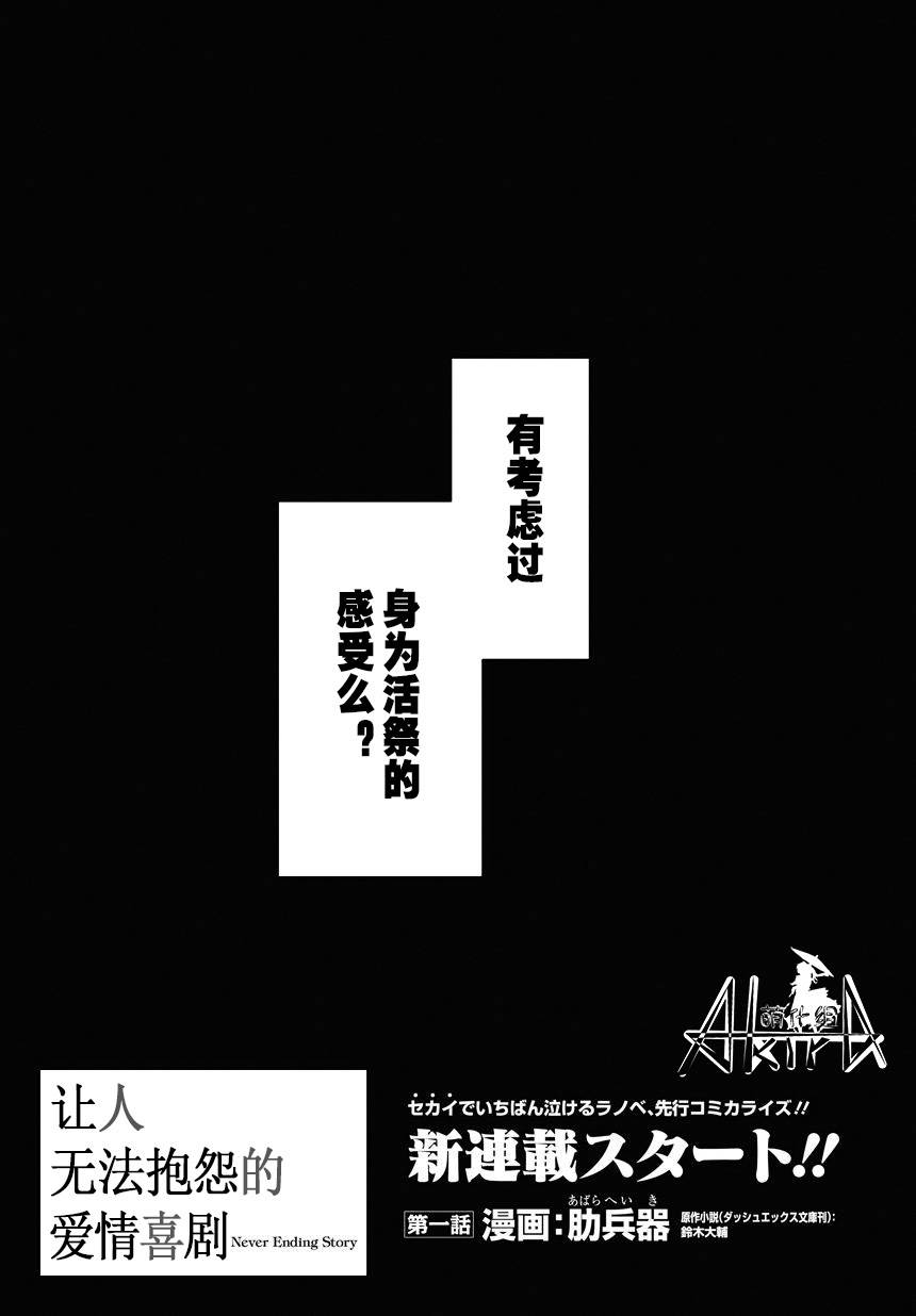 让人无法抱怨的爱情喜剧第1话图