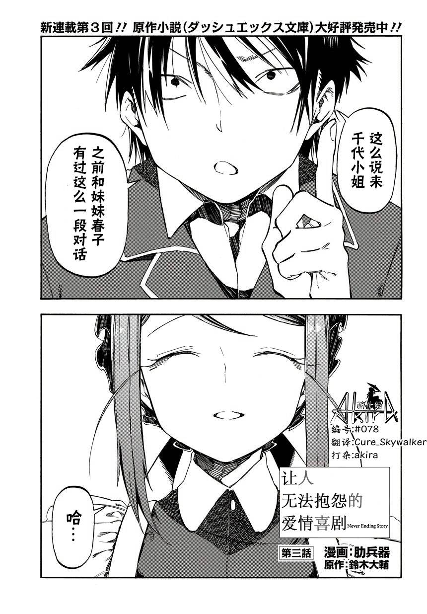 让人无法抱怨的爱情喜剧第3话图