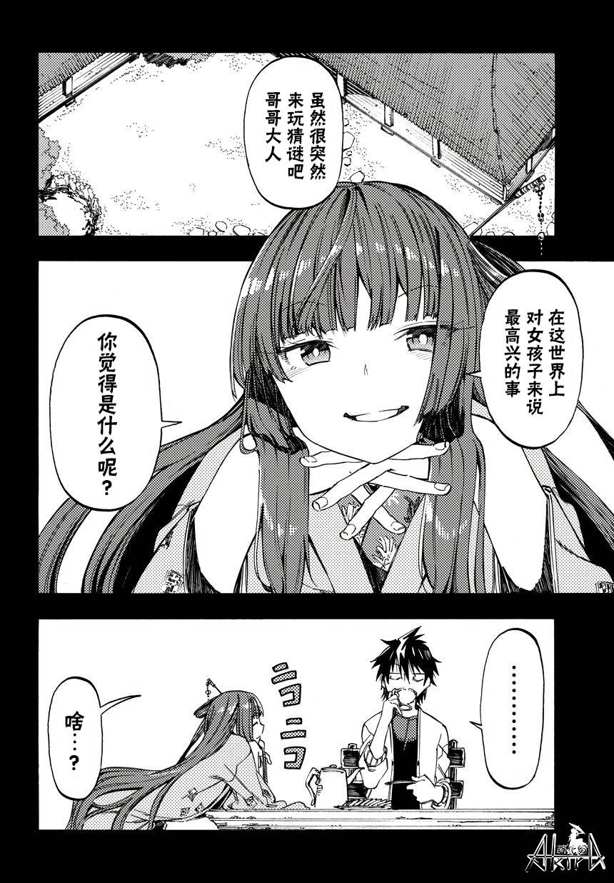 让人无法抱怨的爱情喜剧第3话图