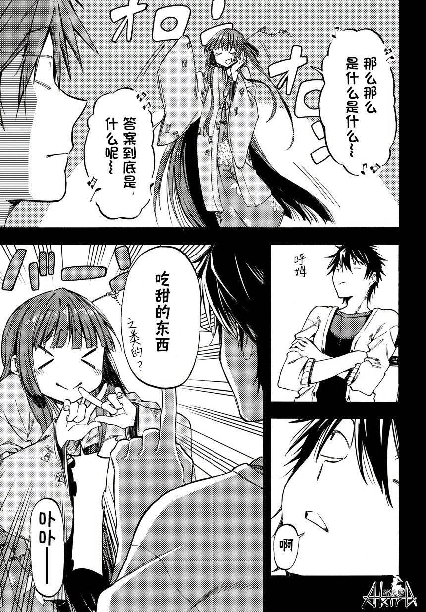 让人无法抱怨的爱情喜剧第3话图