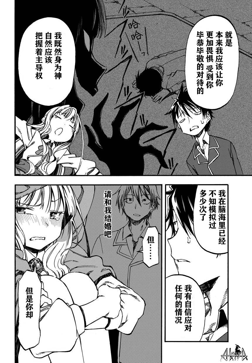 让人无法抱怨的爱情喜剧第5话图