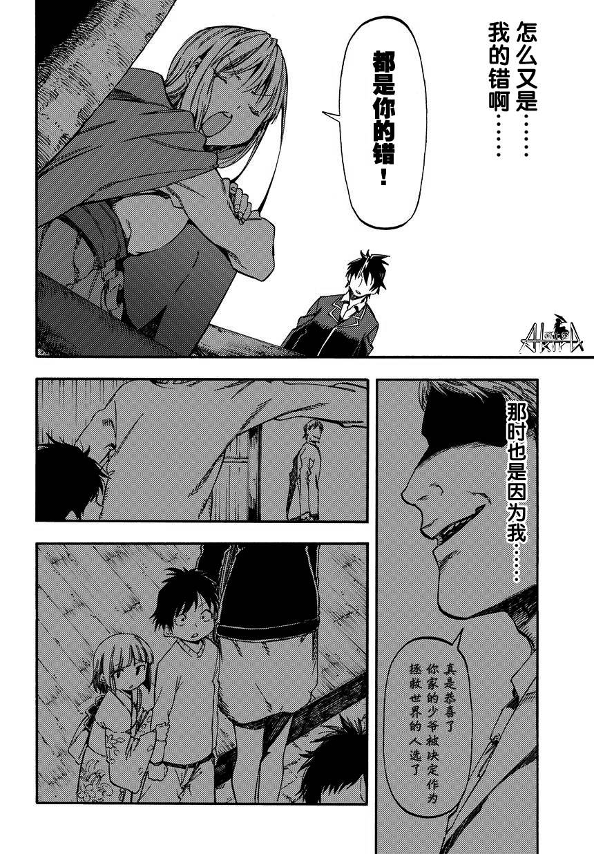 让人无法抱怨的爱情喜剧第5话图