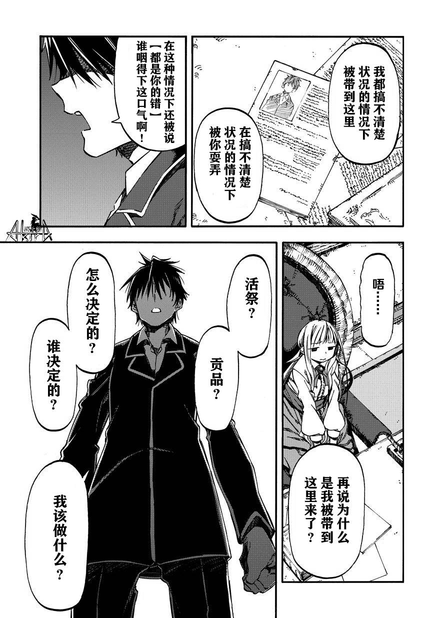 让人无法抱怨的爱情喜剧第5话图