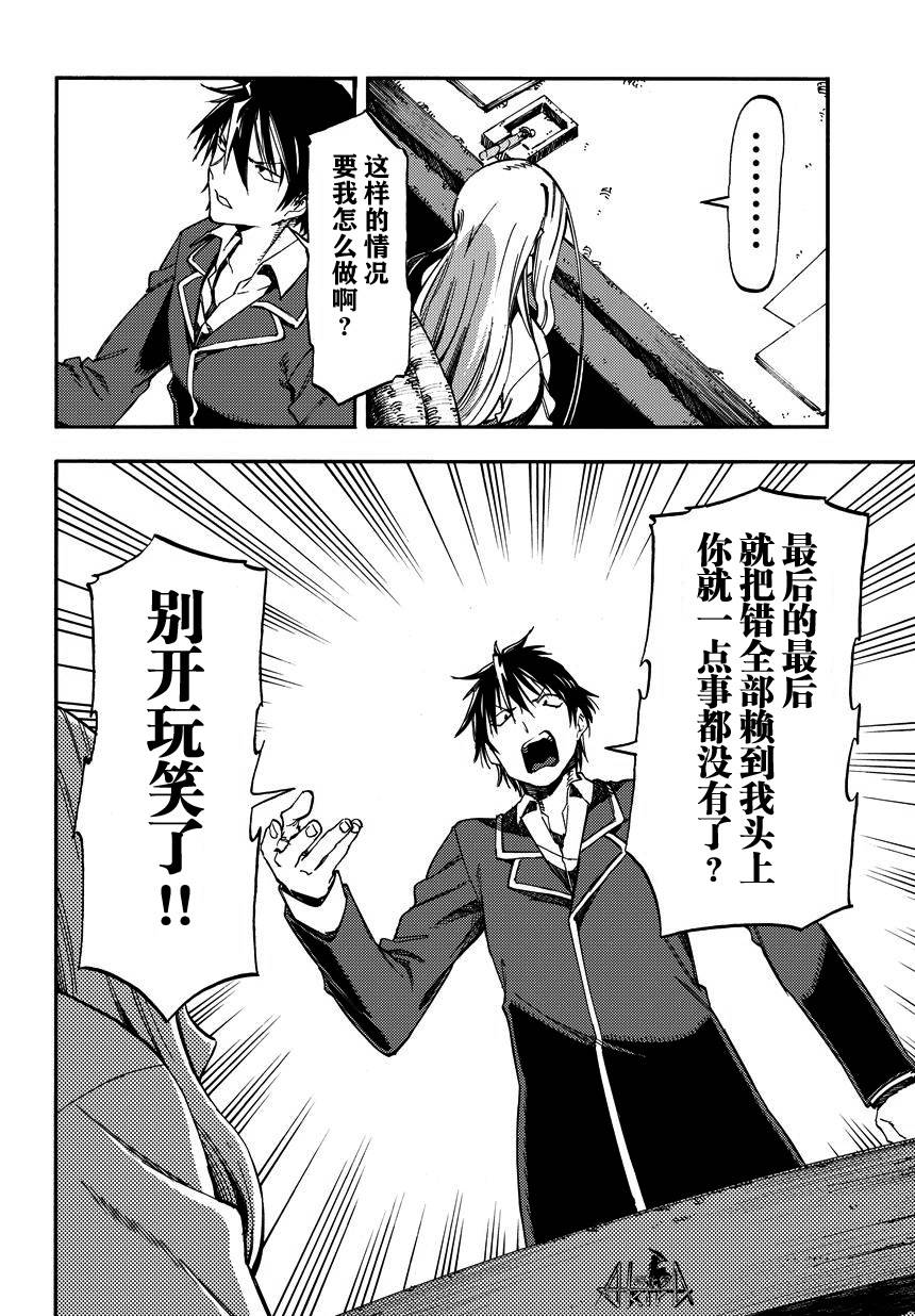 让人无法抱怨的爱情喜剧第5话图