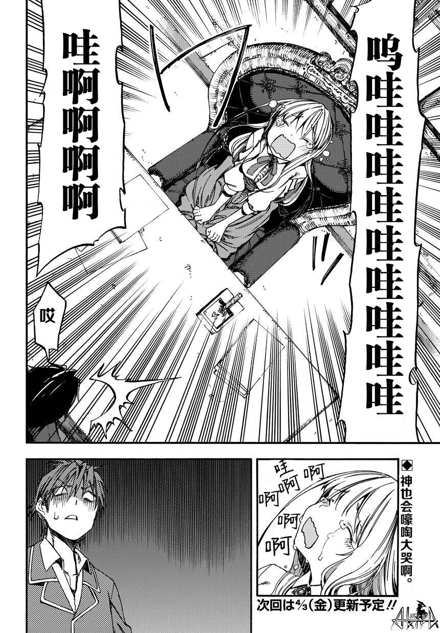 让人无法抱怨的爱情喜剧第5话图