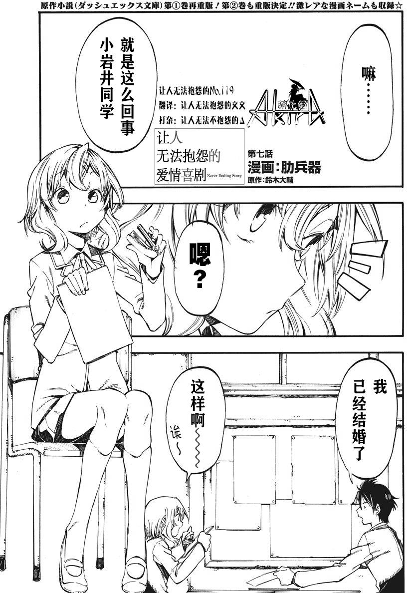 让人无法抱怨的爱情喜剧第7话图