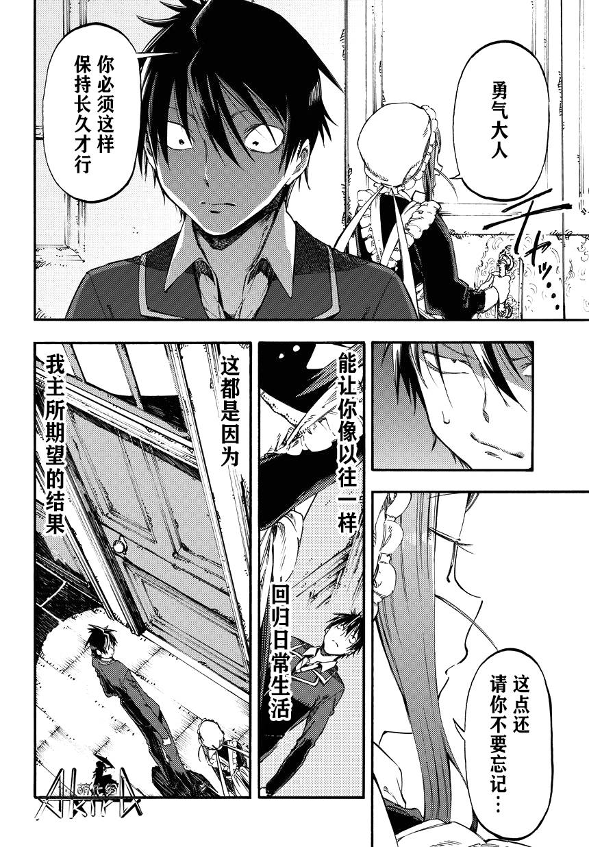 让人无法抱怨的爱情喜剧第8话图