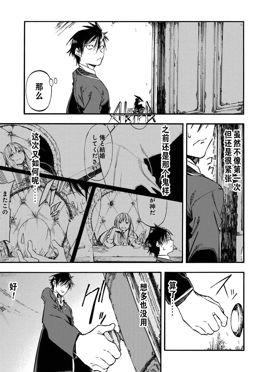 让人无法抱怨的爱情喜剧第8话图