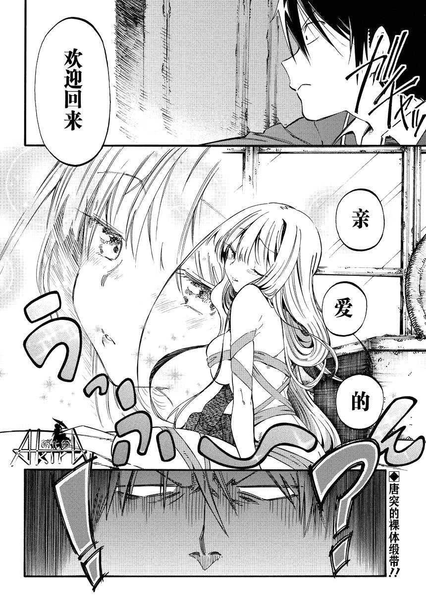 让人无法抱怨的爱情喜剧第8话图