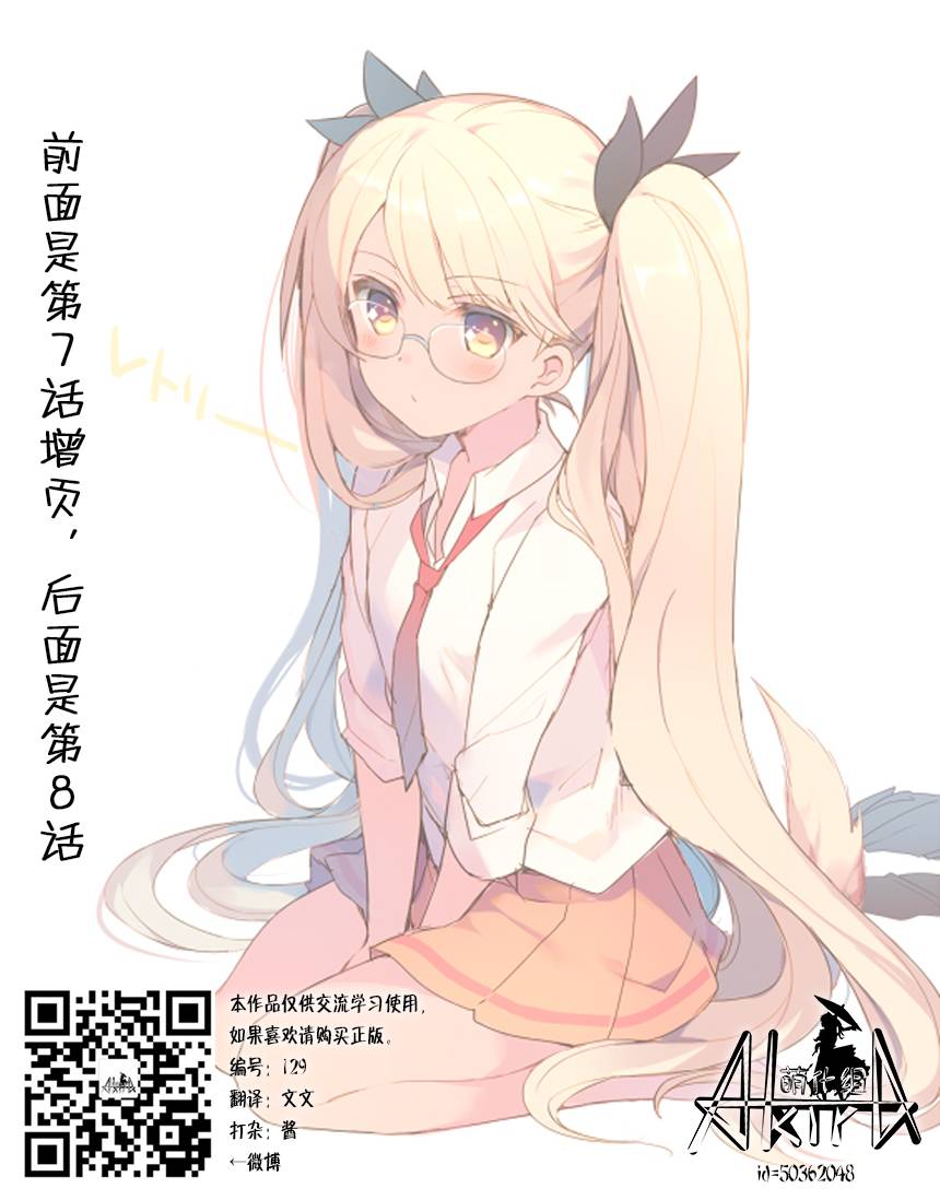 让人无法抱怨的爱情喜剧第8话图