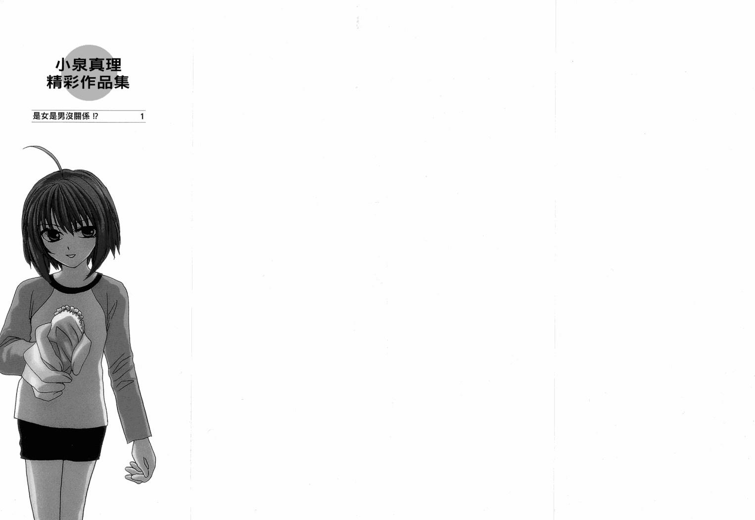 瑞穗ambivalent第1卷图