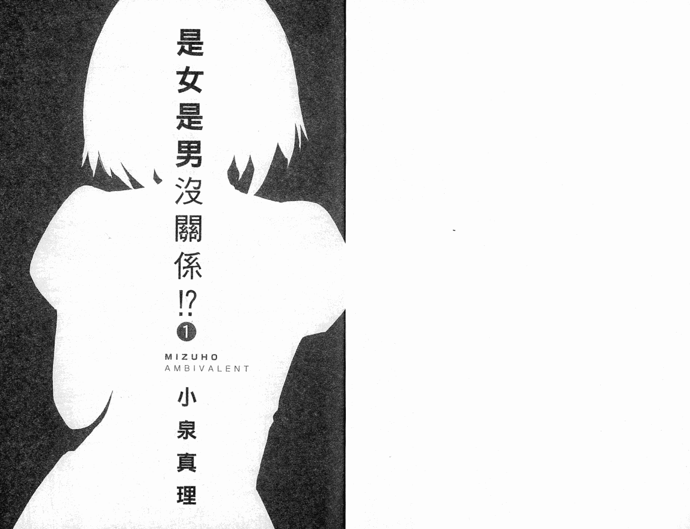 瑞穗ambivalent第1卷图