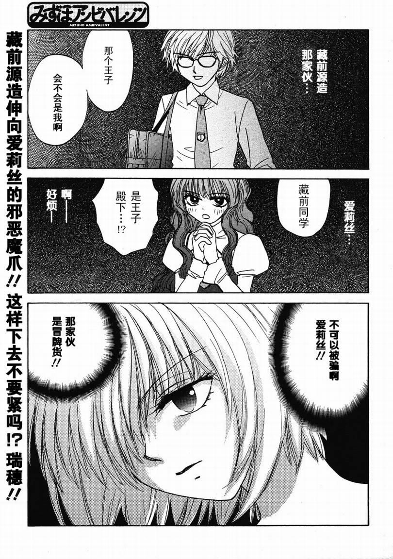 瑞穗ambivalent第14话图