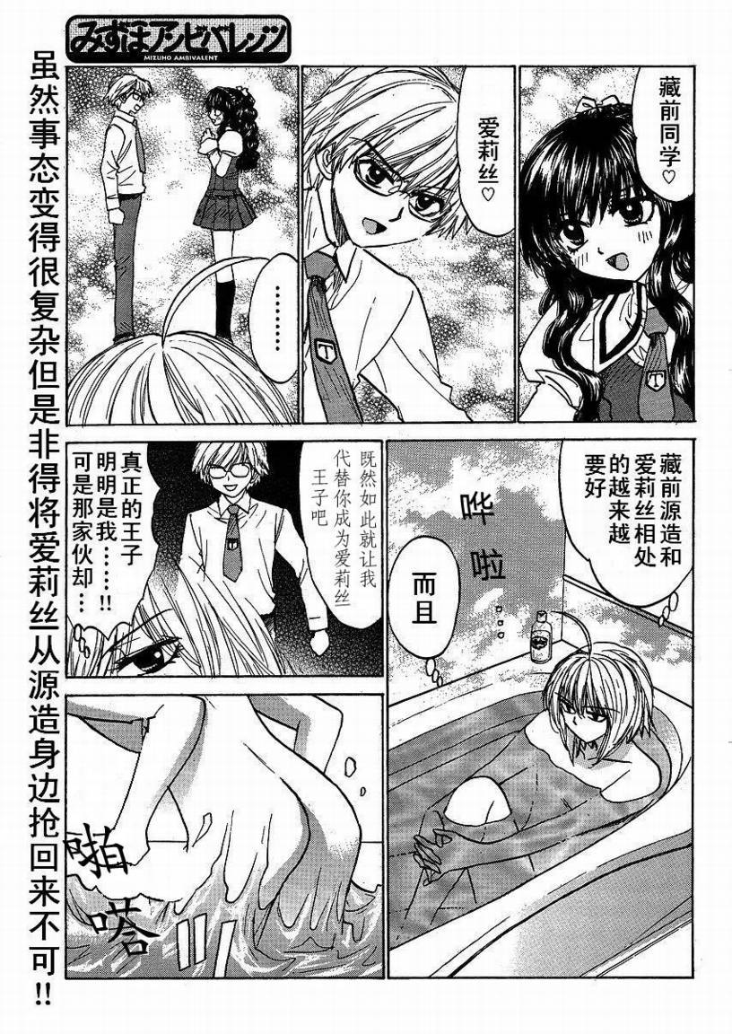 瑞穗ambivalent第15话图