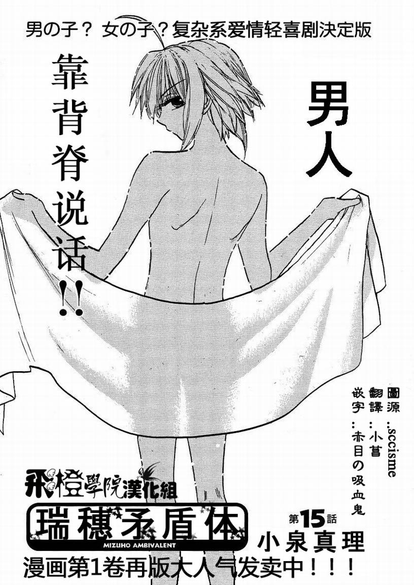 瑞穗ambivalent第15话图