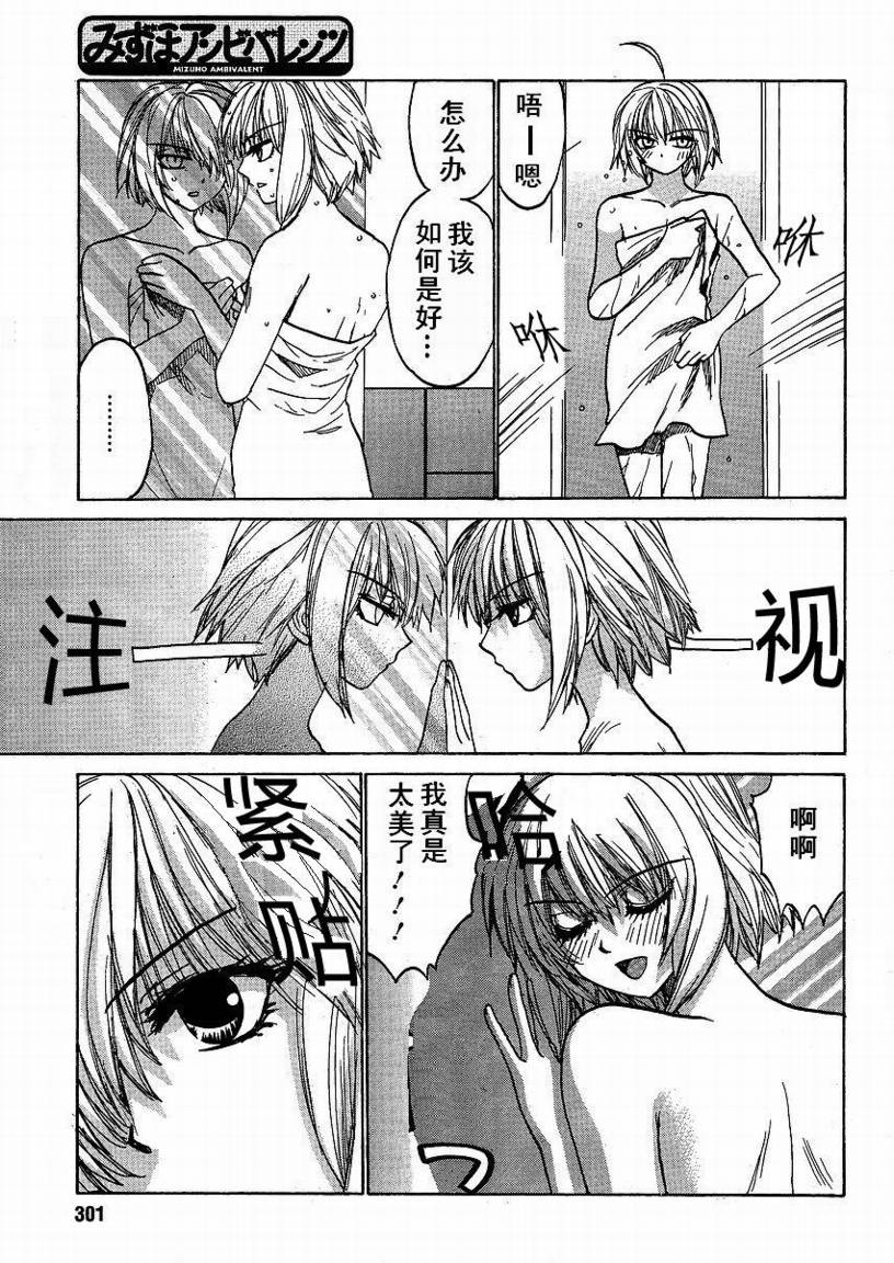 瑞穗ambivalent第15话图