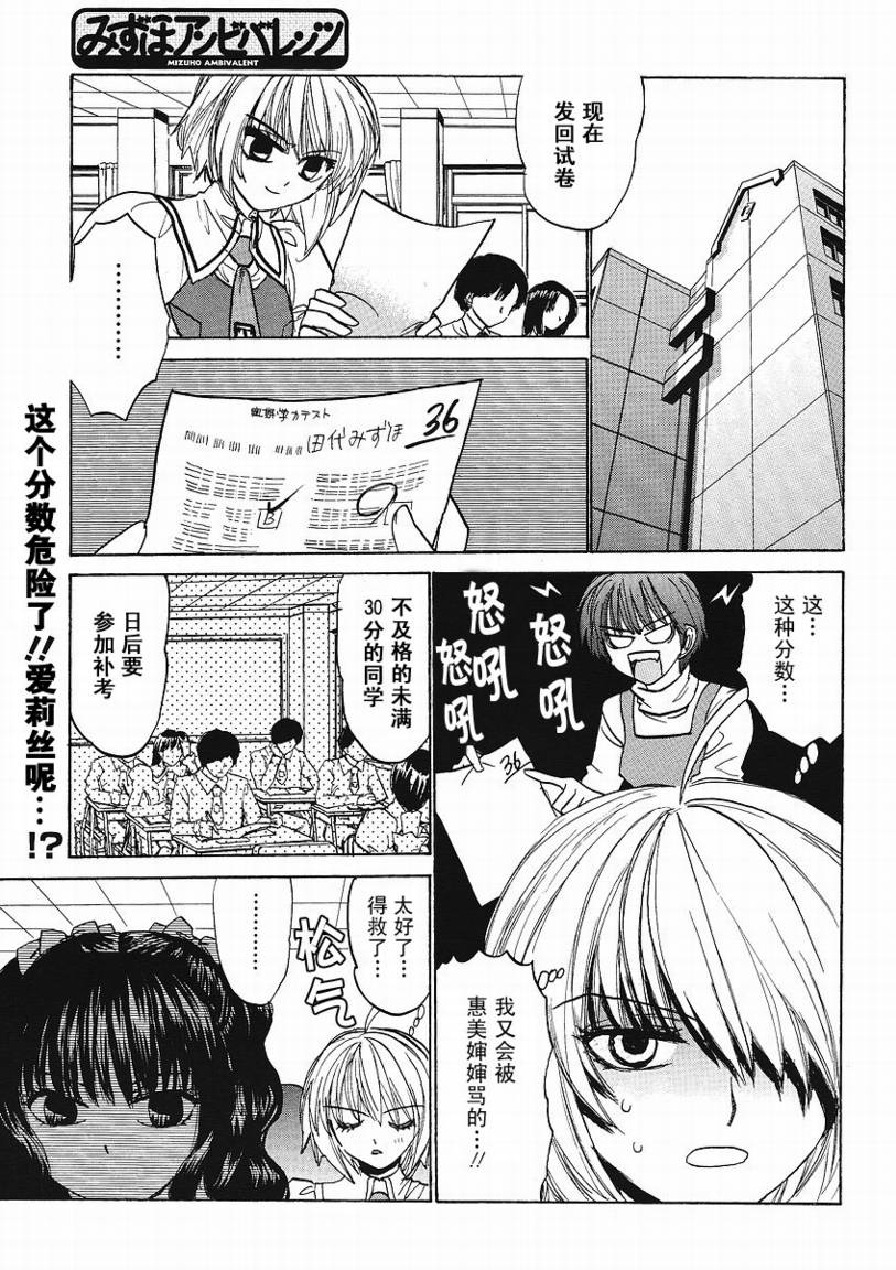 瑞穗ambivalent第16话图